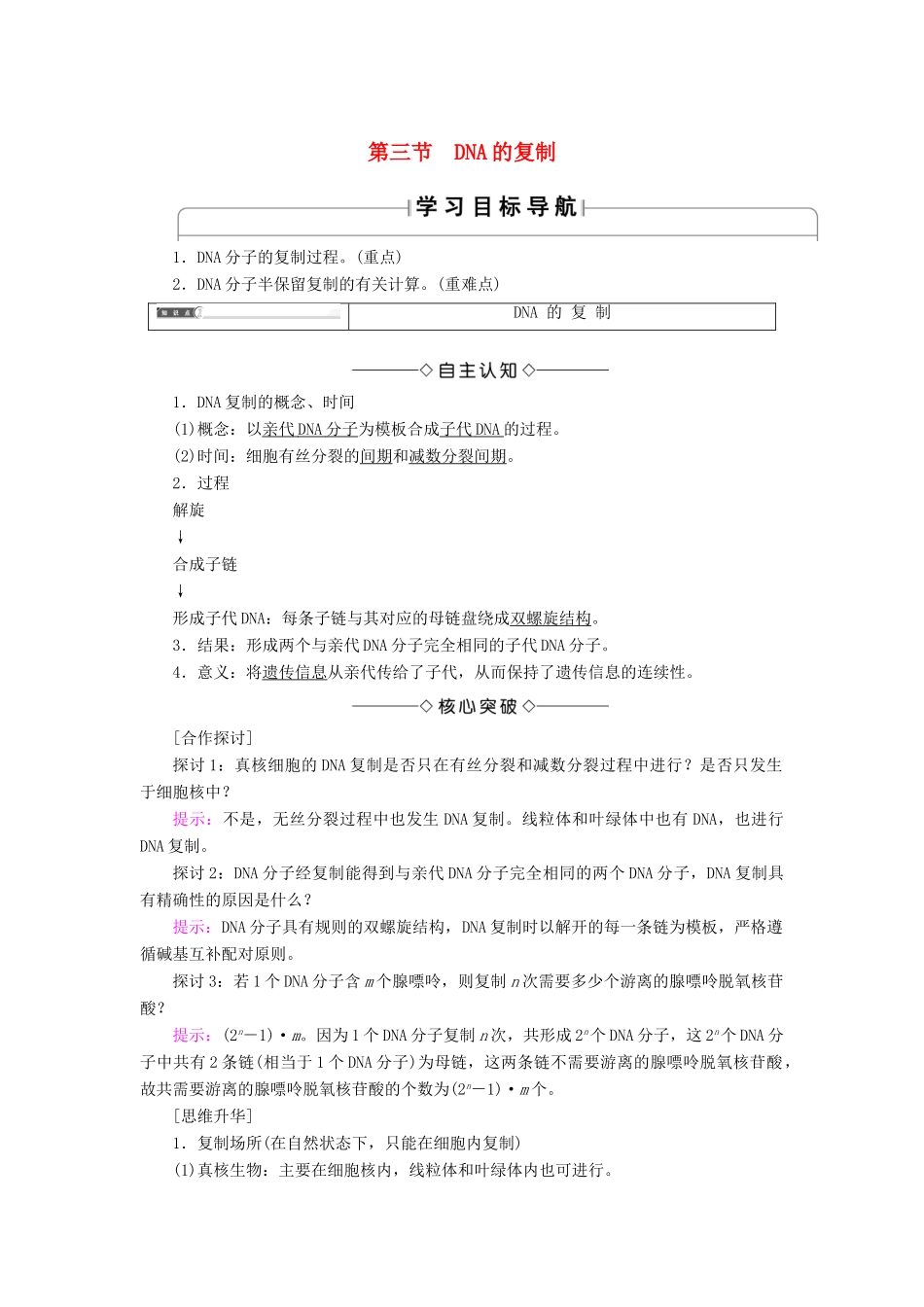 高中生物 第3单元 第1章 第3节 DNA的复制学案 中图版必修2-中图版高中必修2生物学案_第1页