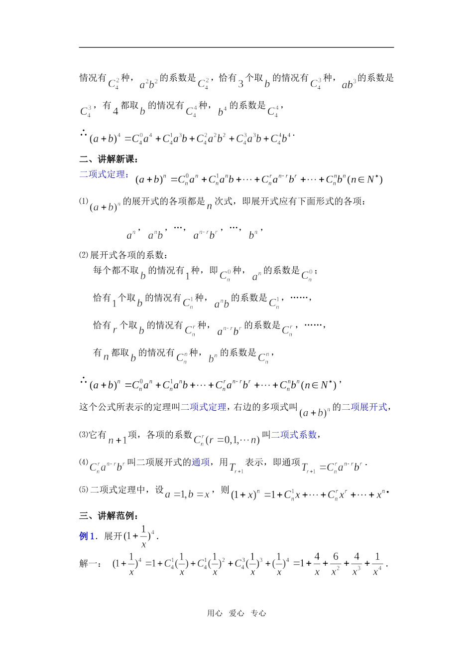 高三数学下10.4二项式定理教案_第2页