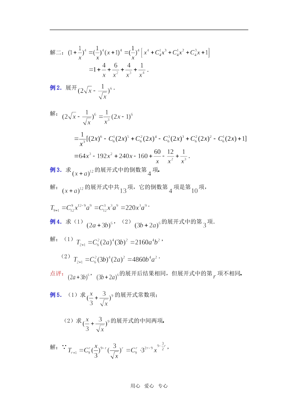 高三数学下10.4二项式定理教案_第3页