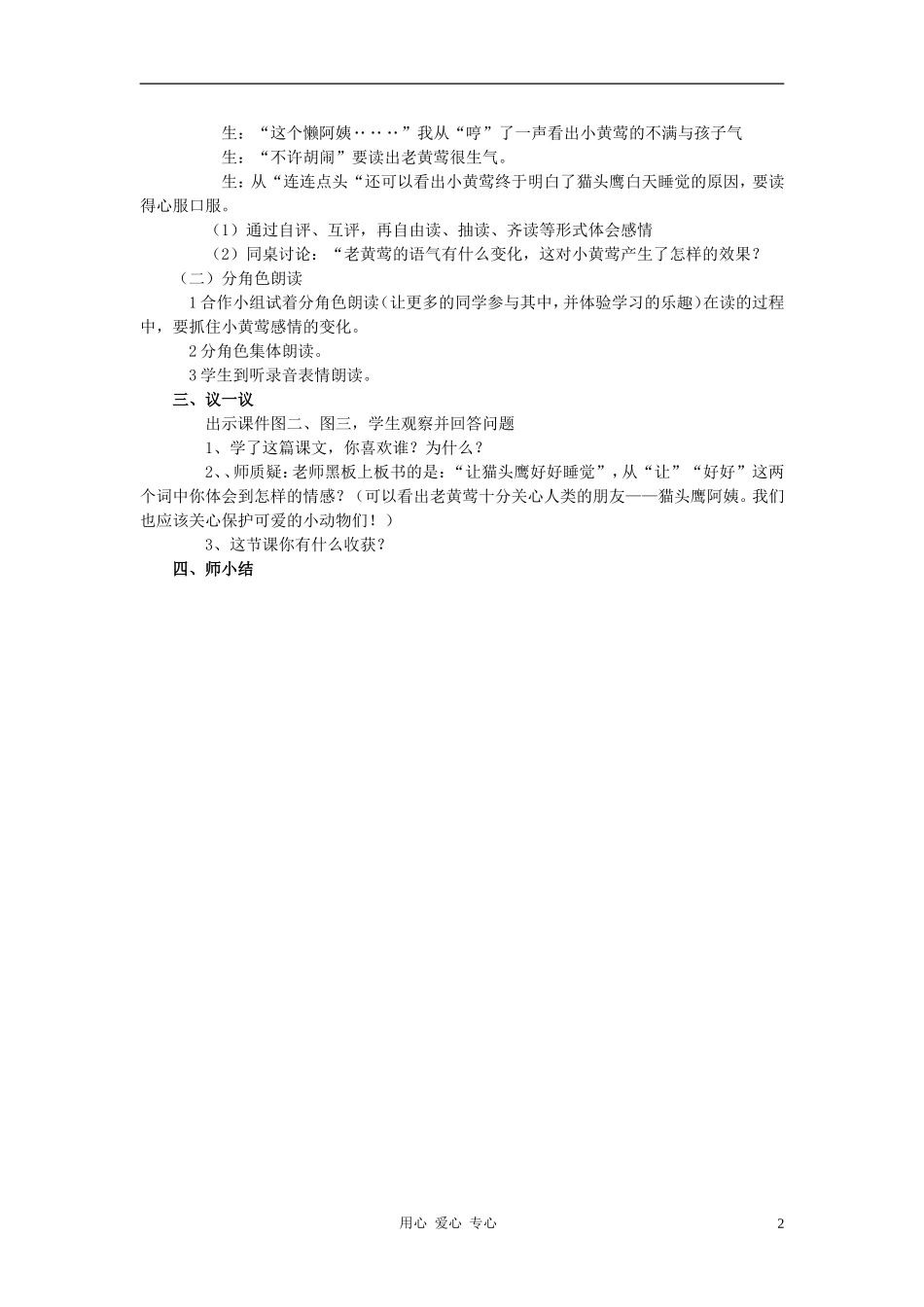 二年级语文上册 让猫头鹰好好睡觉教案2 西师大版_第2页