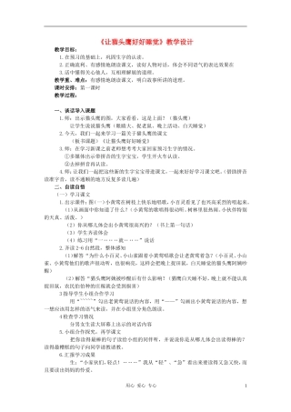 二年级语文上册 让猫头鹰好好睡觉教案2 西师大版