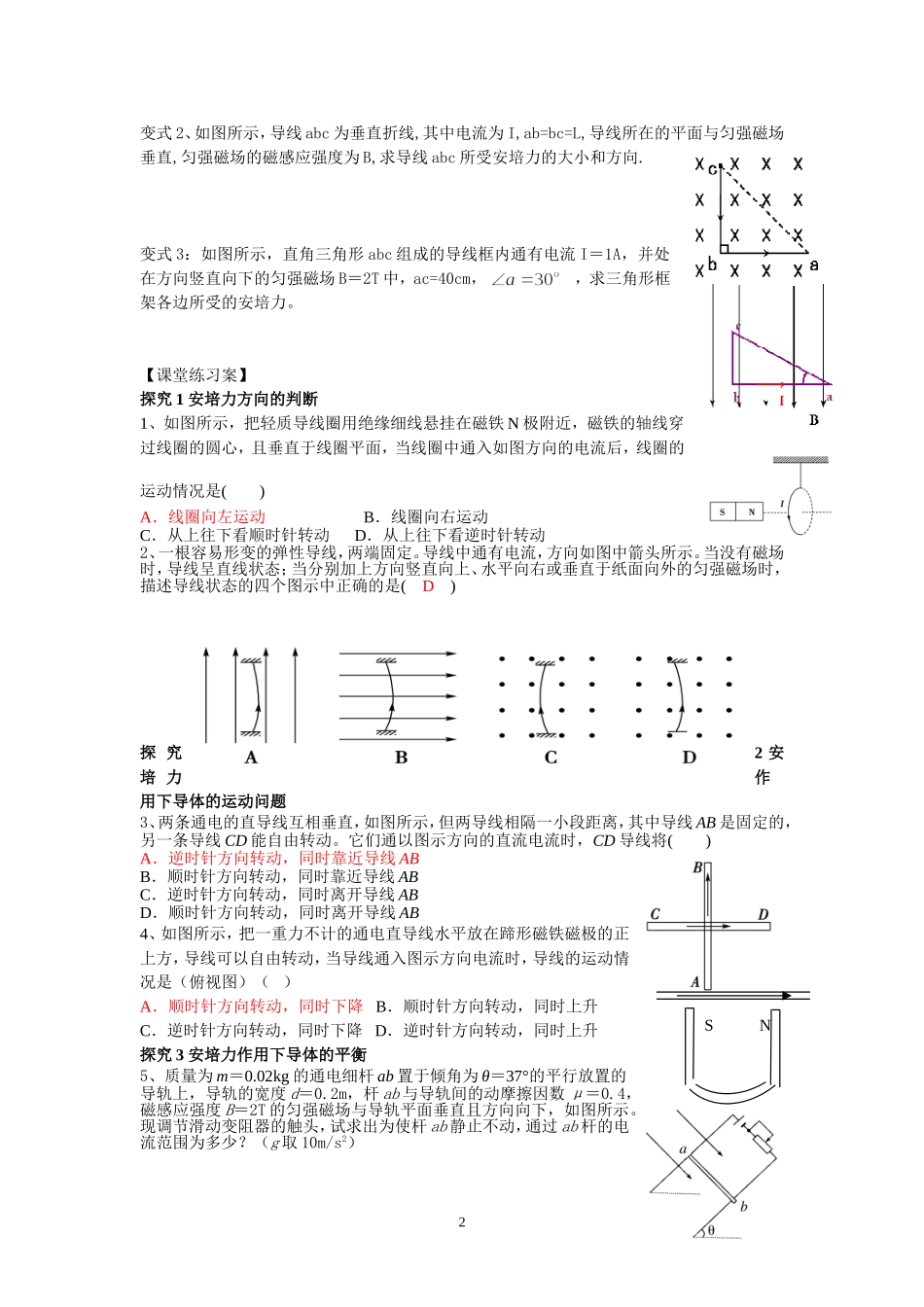 通电导线在磁场中受到的力_第2页