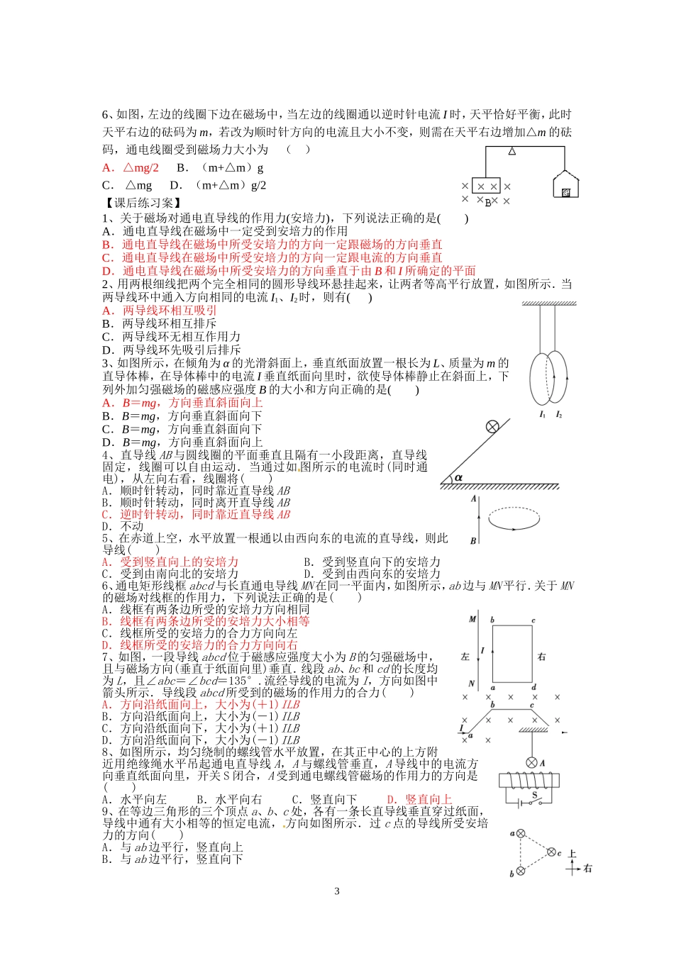 通电导线在磁场中受到的力_第3页