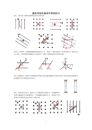 通电导线在磁场中受到的力