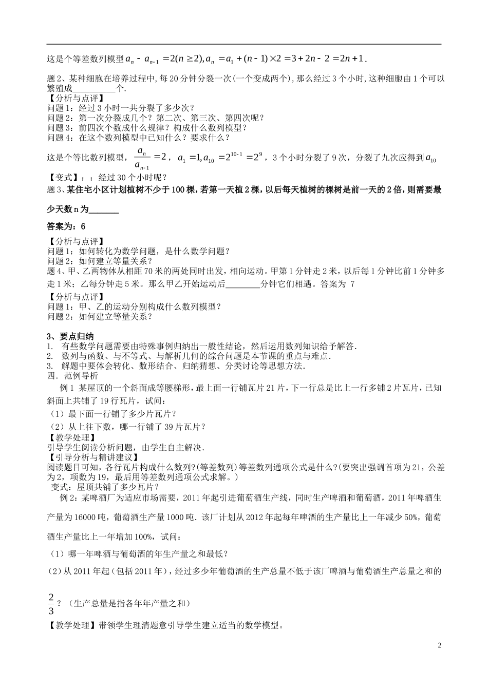 高考数学一轮复习 第九章 数列 第66课 等差、等比数列在实际问题中的应用教案-人教版高三全册数学教案_第2页