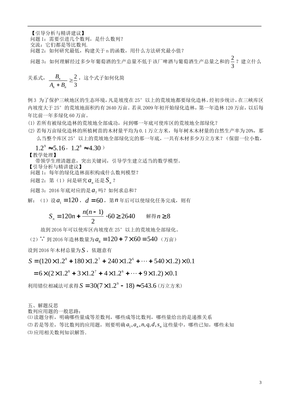 高考数学一轮复习 第九章 数列 第66课 等差、等比数列在实际问题中的应用教案-人教版高三全册数学教案_第3页