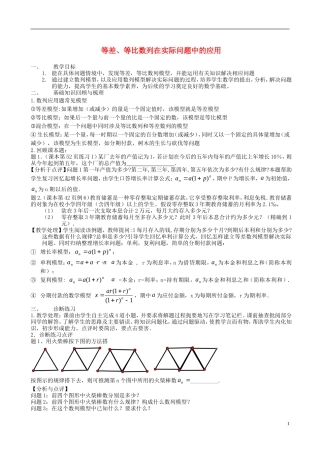 高考数学一轮复习 第九章 数列 第66课 等差、等比数列在实际问题中的应用教案-人教版高三全册数学教案