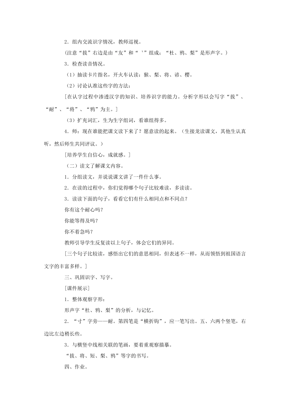 二年级语文下册 第三单元 12《猴子种树》（第1课时）案例设计 语文S版-语文S版小学二年级下册语文教案_第2页