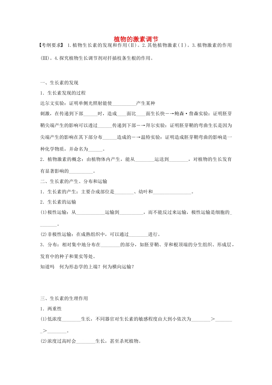 高考生物大一轮复习 38 植物的激素调节学案-人教版高三全册生物学案_第1页