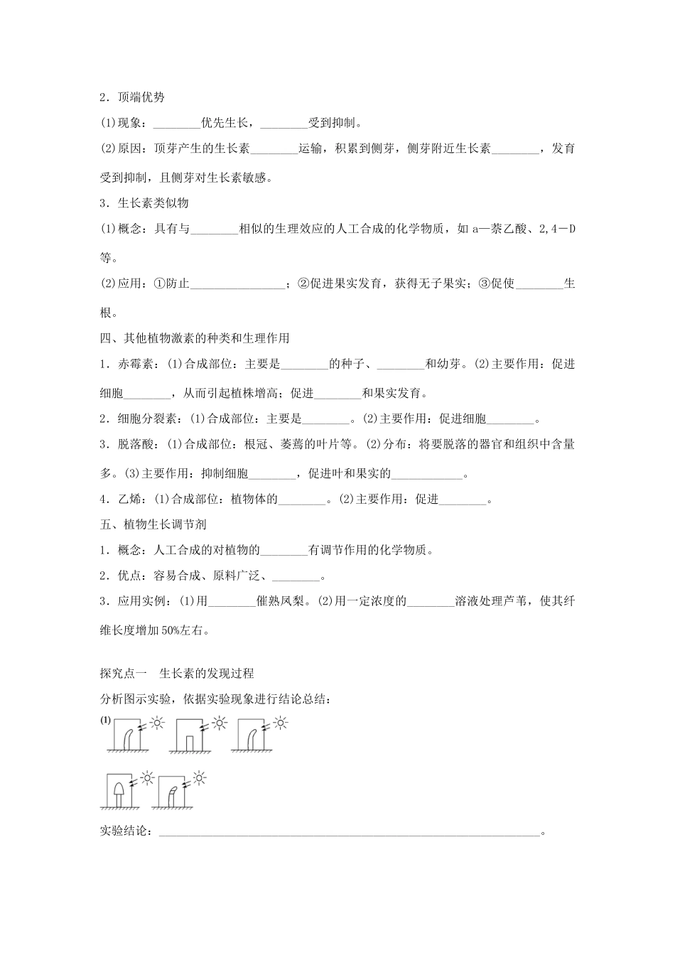 高考生物大一轮复习 38 植物的激素调节学案-人教版高三全册生物学案_第2页
