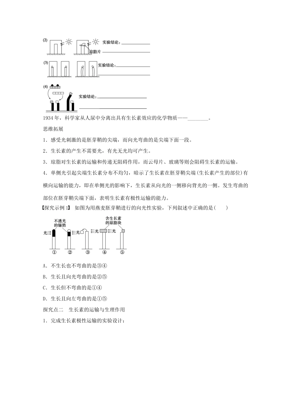 高考生物大一轮复习 38 植物的激素调节学案-人教版高三全册生物学案_第3页