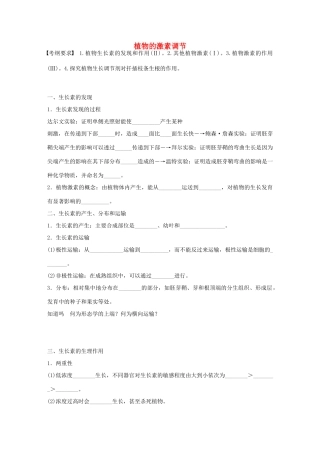 高考生物大一轮复习 38 植物的激素调节学案-人教版高三全册生物学案