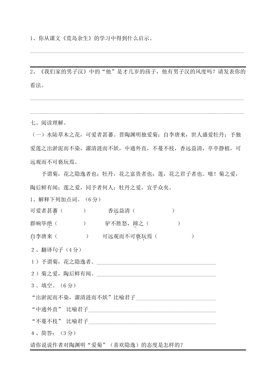 2009届七（下）第三单元语文试卷_第2页