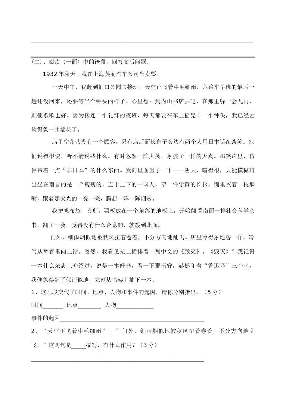 2009届七（下）第三单元语文试卷_第3页