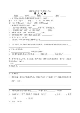 2009届七（下）第三单元语文试卷