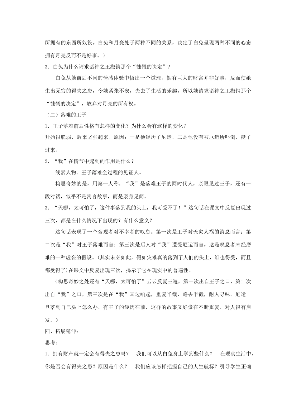 七年级语文上：第8课《人生寓言》教案(人教课标)_第3页