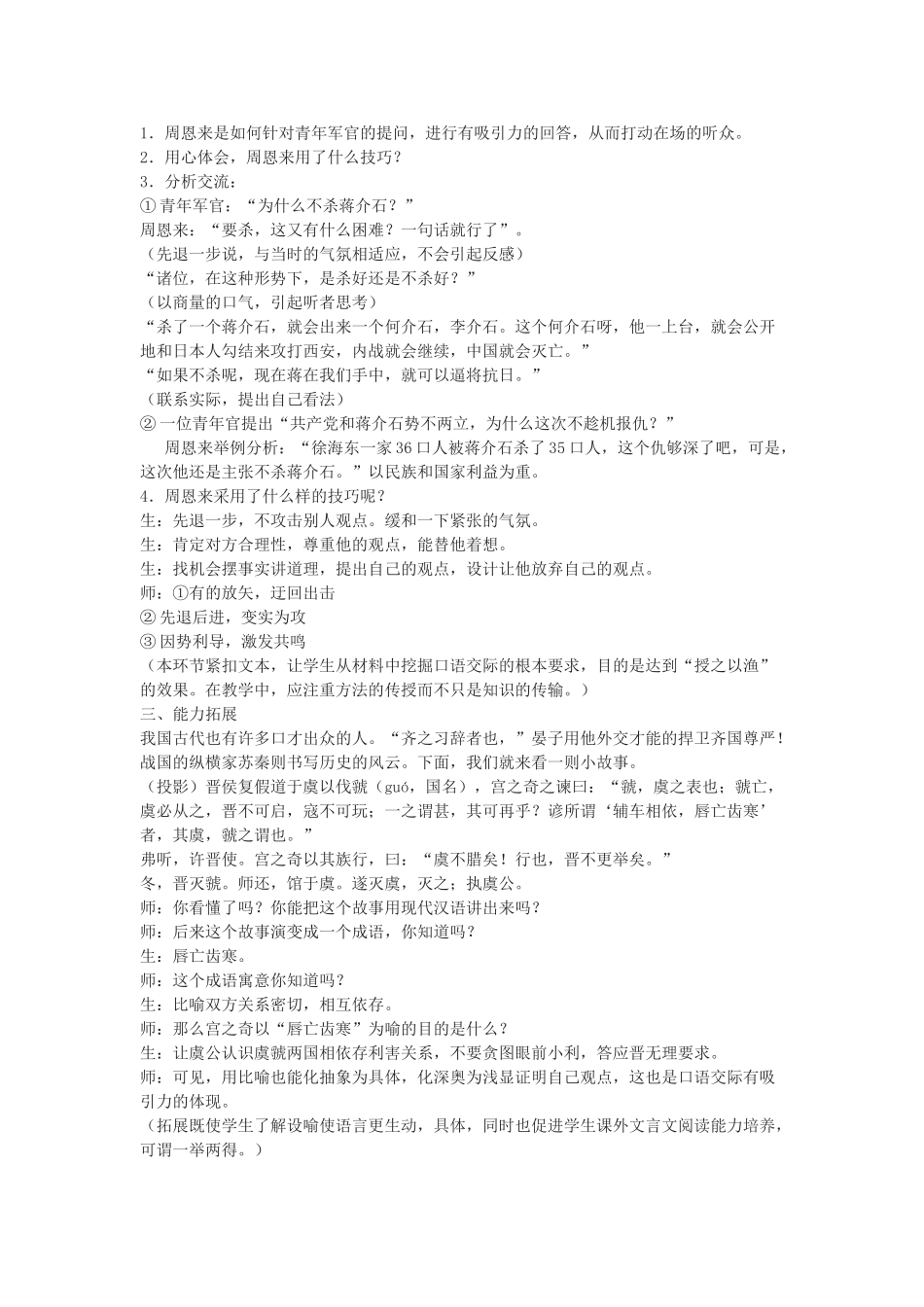 七年级语文 口语交际《说话有要针对性，有吸引力，善于打动别人》教学设计_第2页