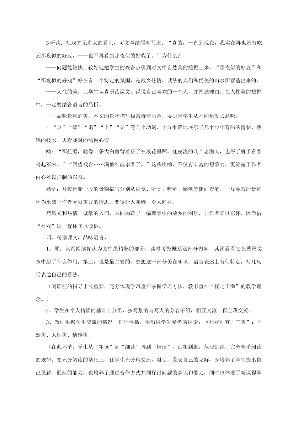 七年级语文上册 《社戏》教案 鲁教版_第3页