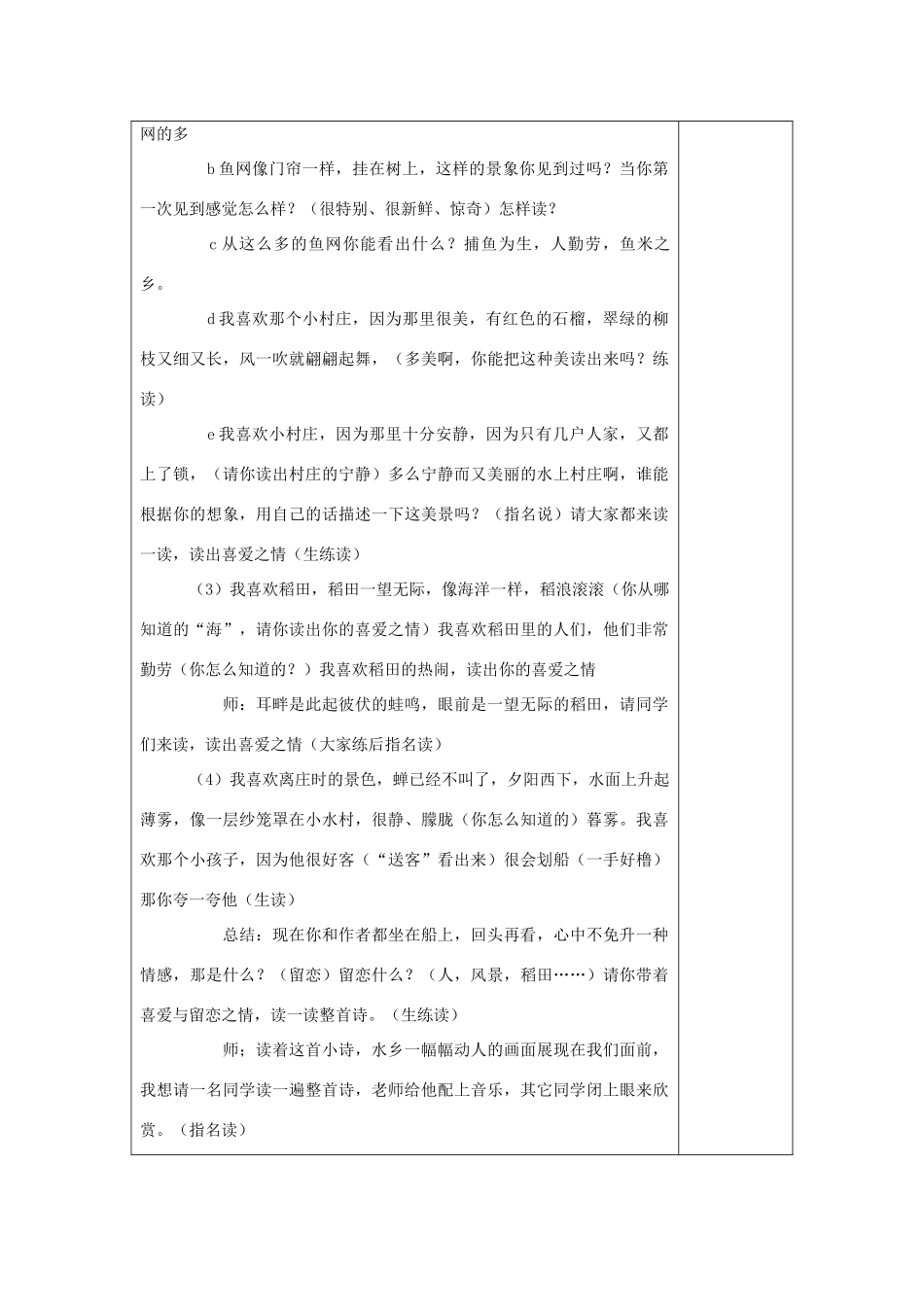 春四年级语文下册 第19课《水乡行》教案1 冀教版-冀教版小学四年级下册语文教案_第3页