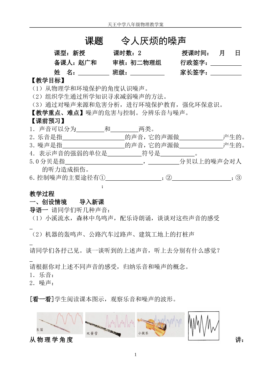 令人厌烦的噪声教学案_第1页