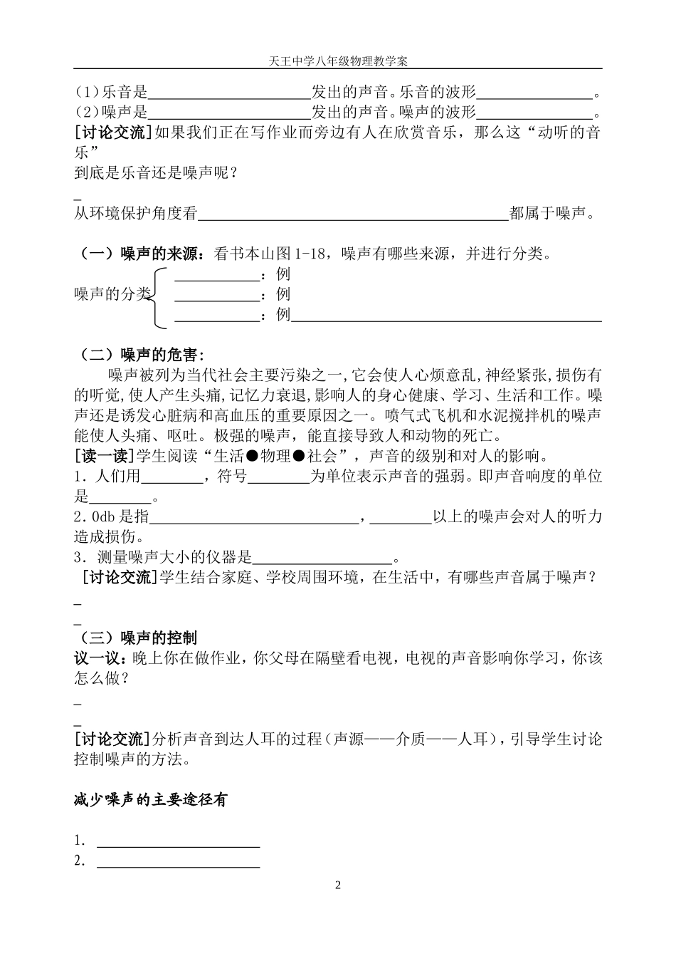 令人厌烦的噪声教学案_第2页