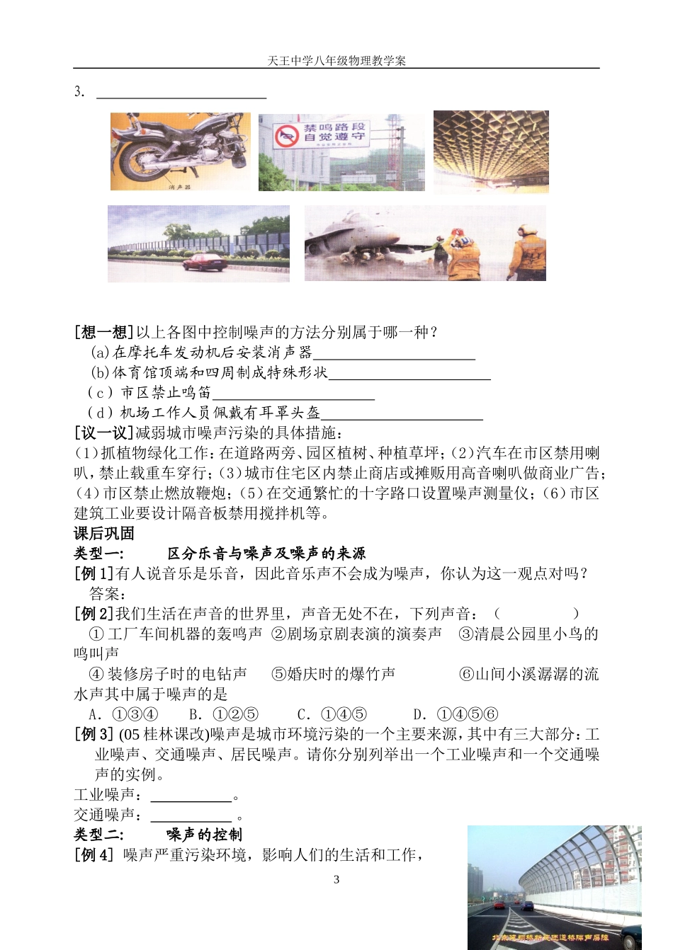令人厌烦的噪声教学案_第3页
