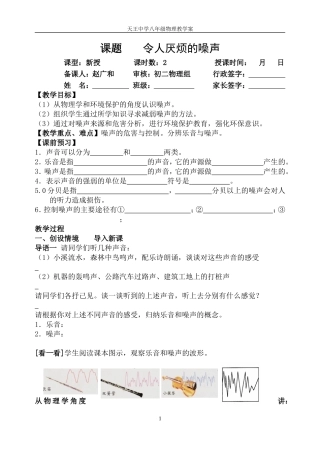 令人厌烦的噪声教学案