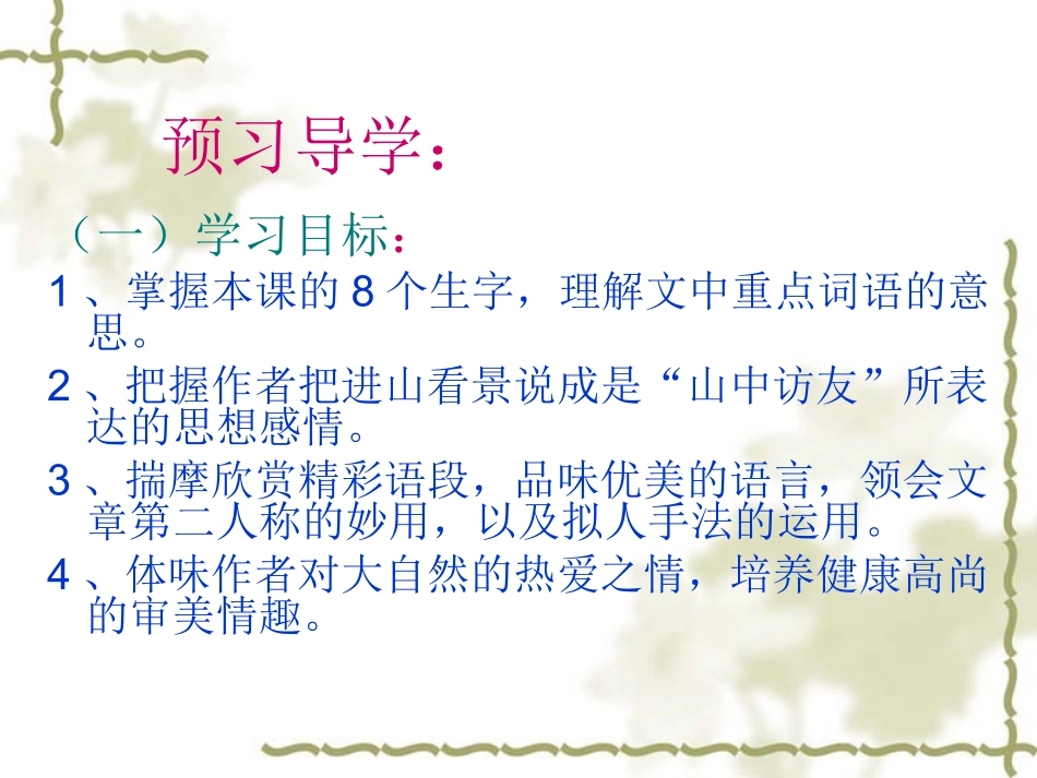 １、《山中访友》_第2页