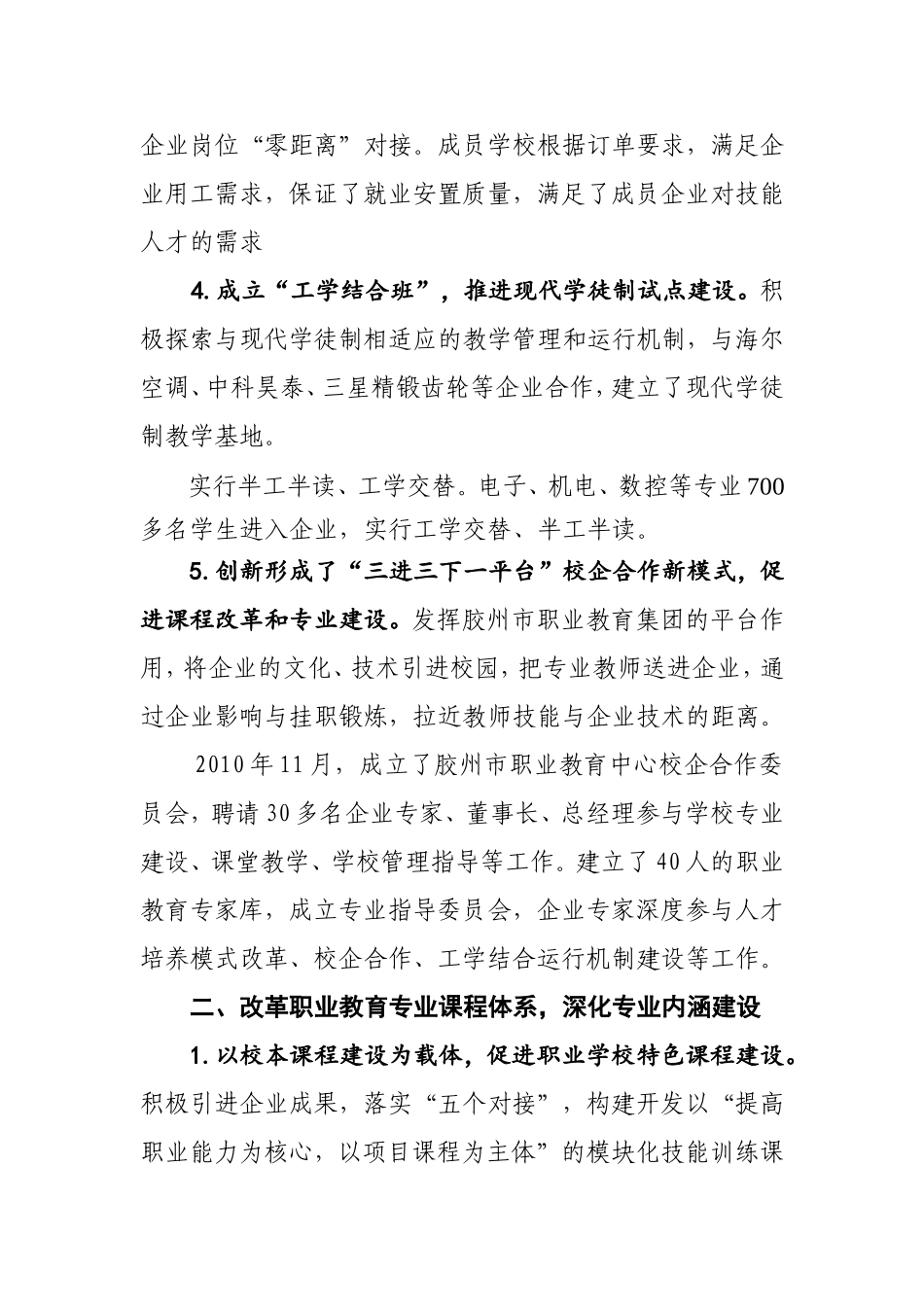 推进产教深度融合，构建现代职业教育体系_第2页