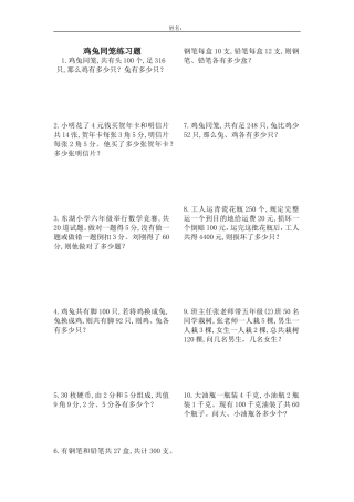 鸡兔同笼问题习题