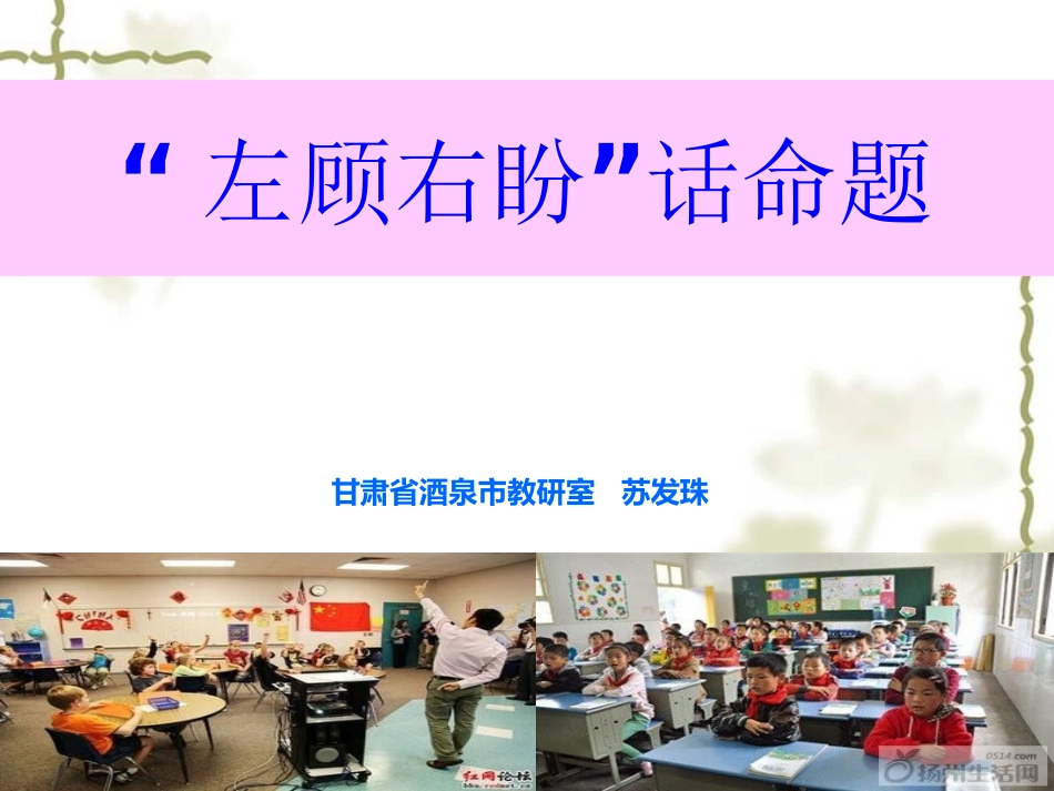 左顾右盼话“命题”_第1页