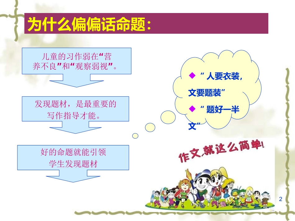 左顾右盼话“命题”_第2页