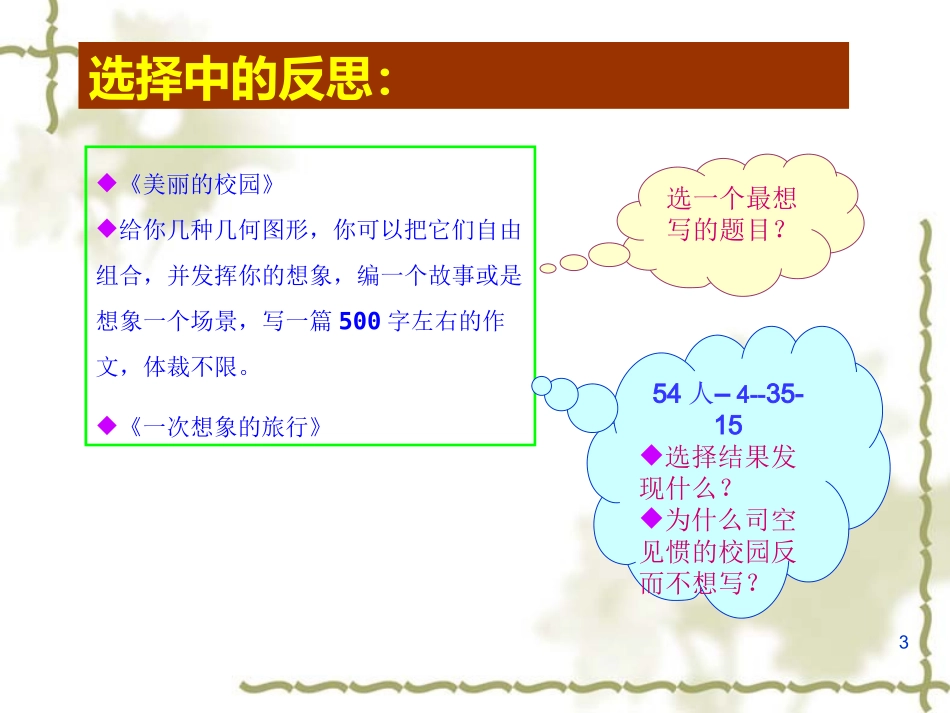 左顾右盼话“命题”_第3页