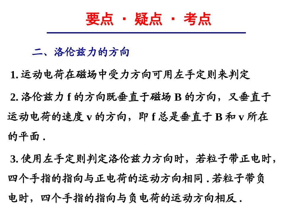 磁场对运动电荷的作用力复习_第3页