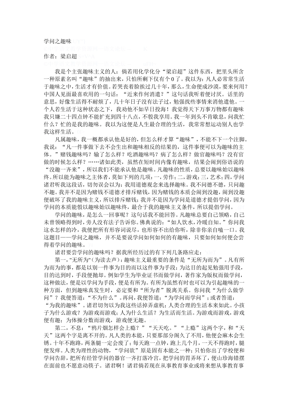 学问之趣味梁实秋_第1页