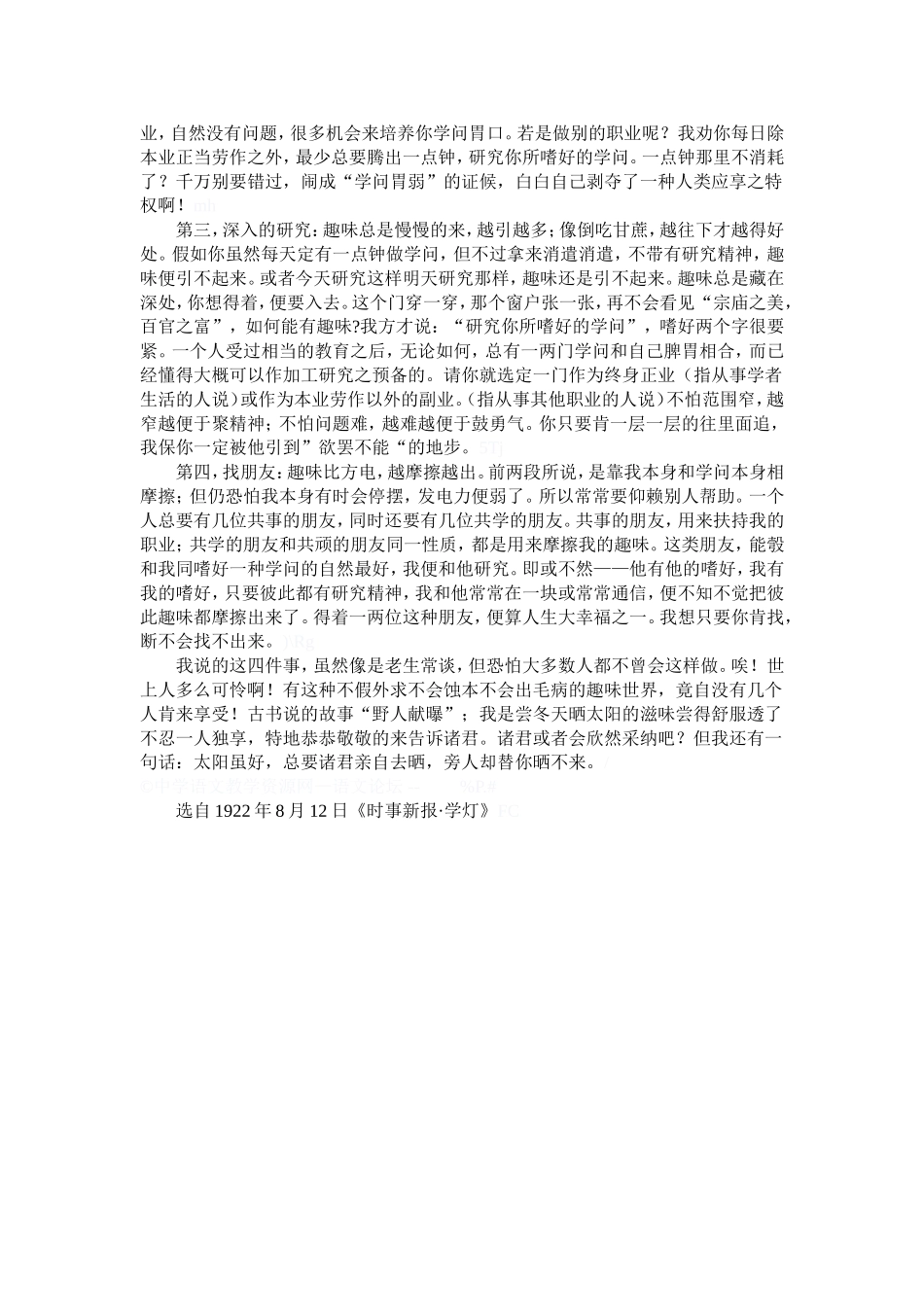 学问之趣味梁实秋_第2页