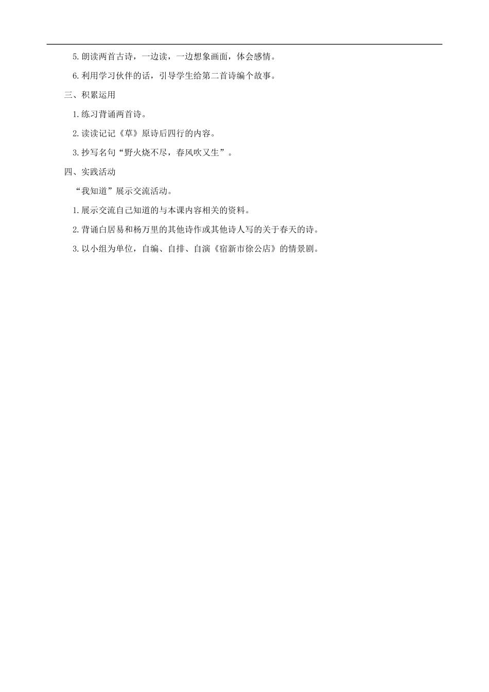 二年级语文下册 2 古诗两首——草、宿新市徐公店教案 人教版_第3页