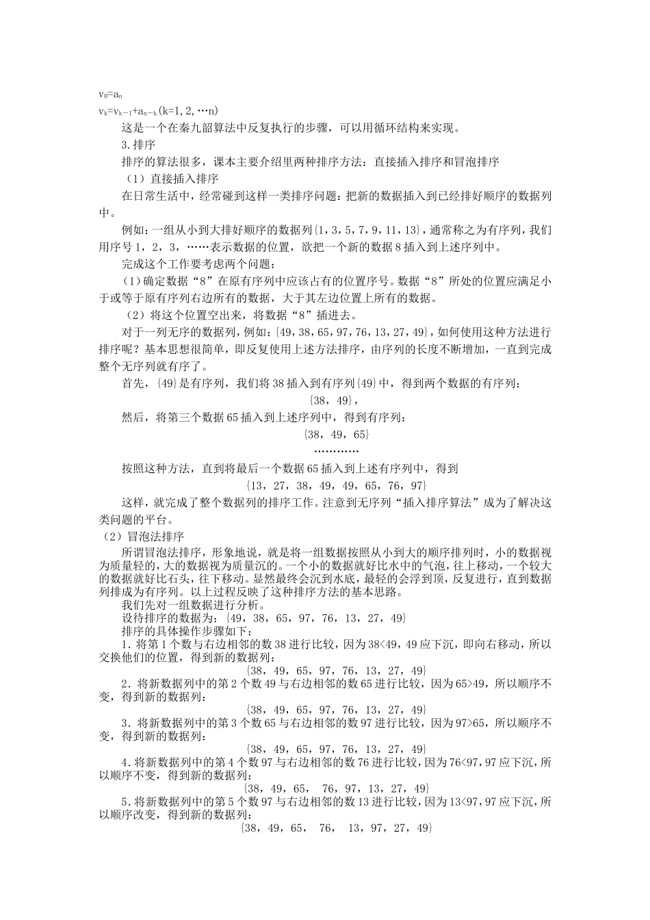 09高三数学第一轮复习教案—算法案例_第2页