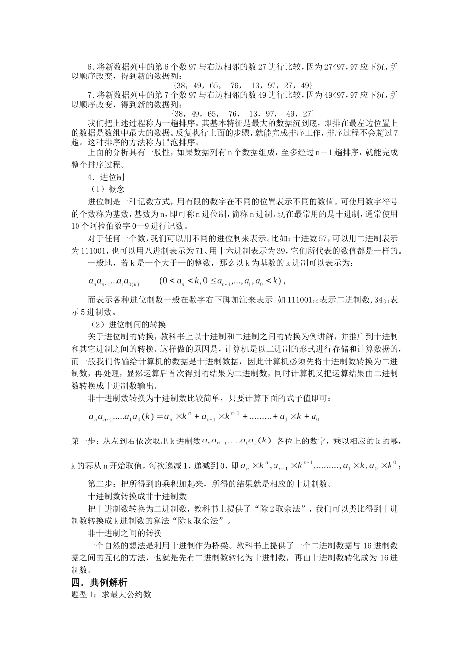 09高三数学第一轮复习教案—算法案例_第3页