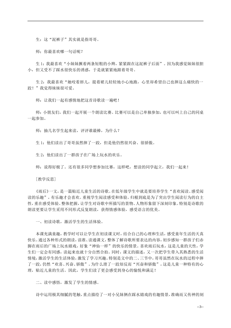 二年级语文上册 雨后教案 冀教版_第3页