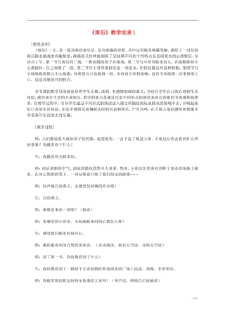 二年级语文上册 雨后教案 冀教版