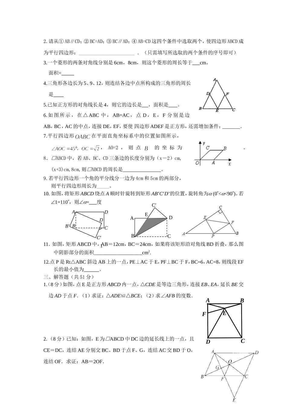 中心对称图形练习姓名_第2页