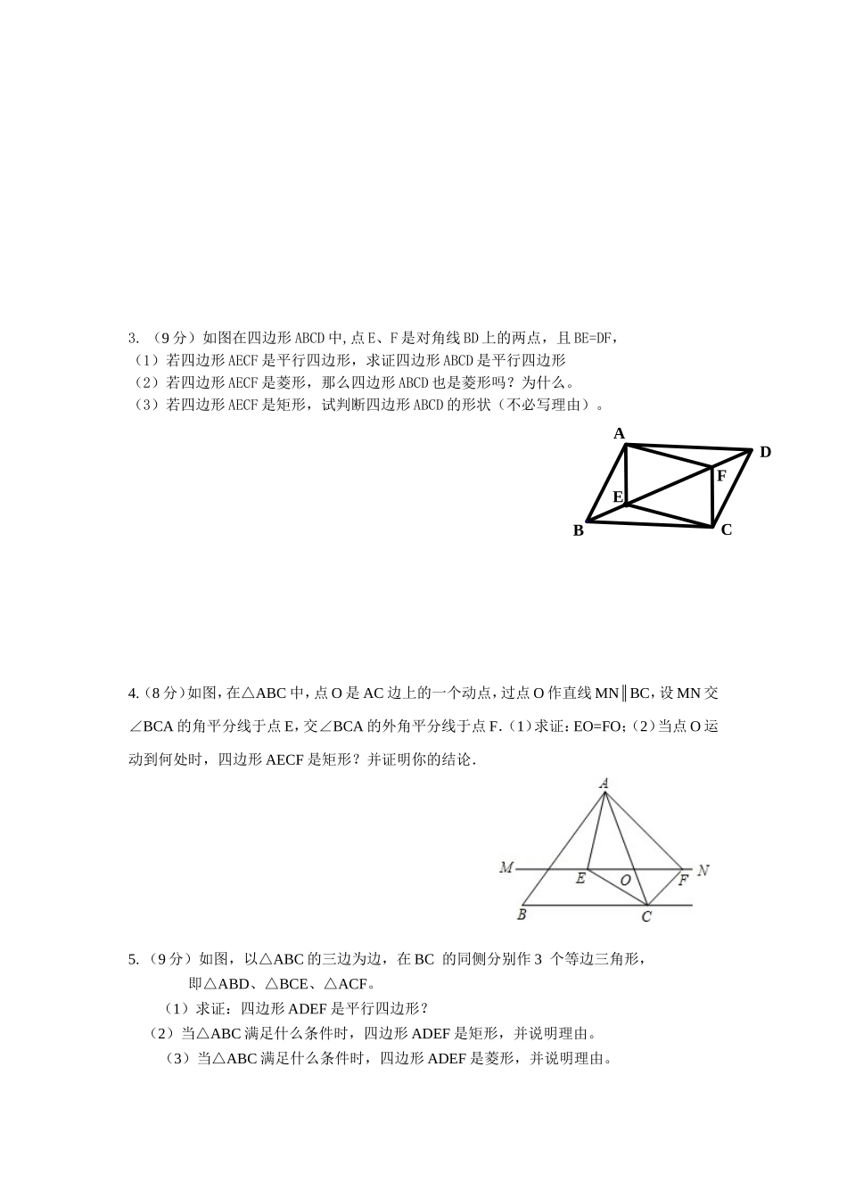 中心对称图形练习姓名_第3页