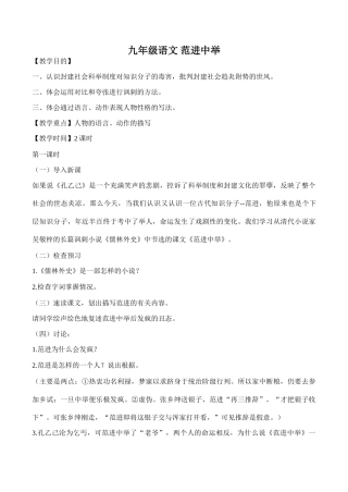 九年级语文 范进中举2
