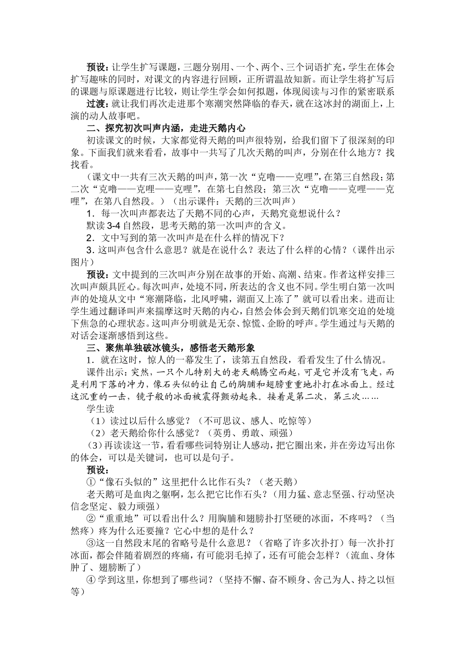 《天鹅的故事》第二课时教学设计_第2页