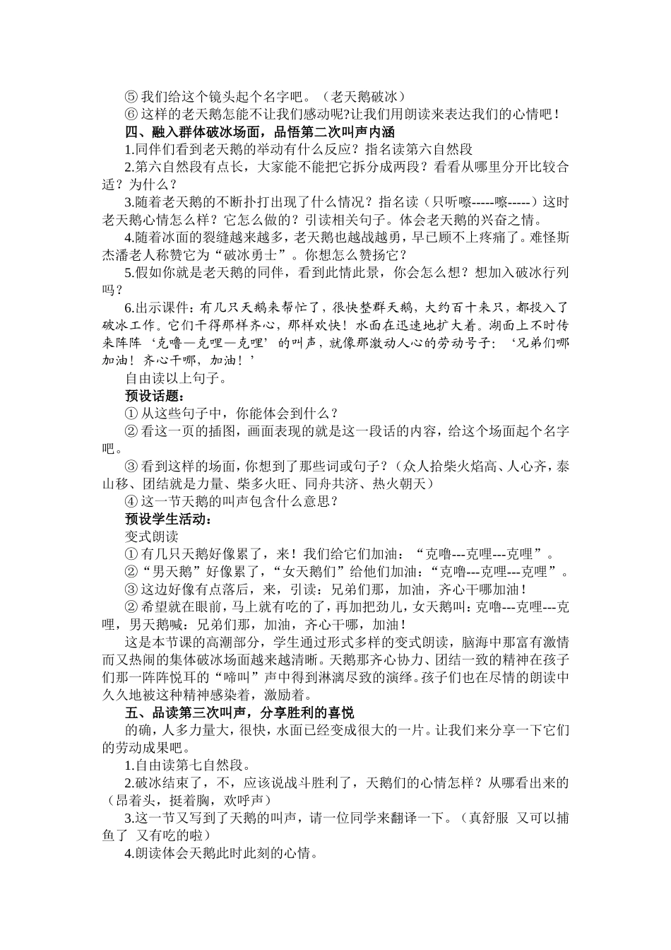 《天鹅的故事》第二课时教学设计_第3页