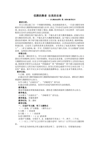 《天鹅的故事》第二课时教学设计