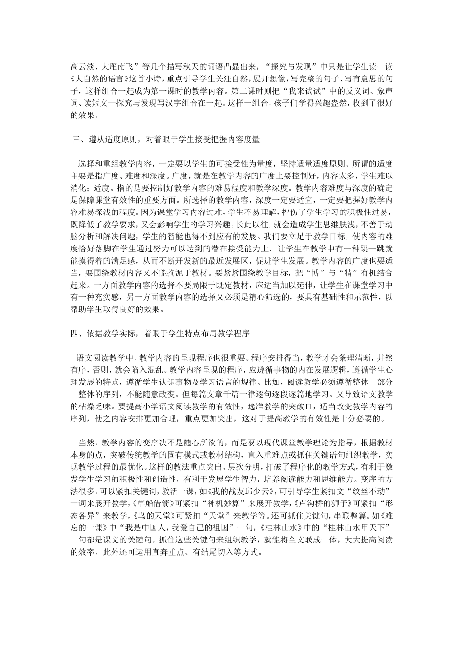 试论小学语文阅读教学内容的取与舍_第2页