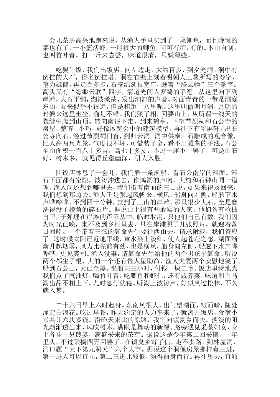 记游洞庭西山_第2页