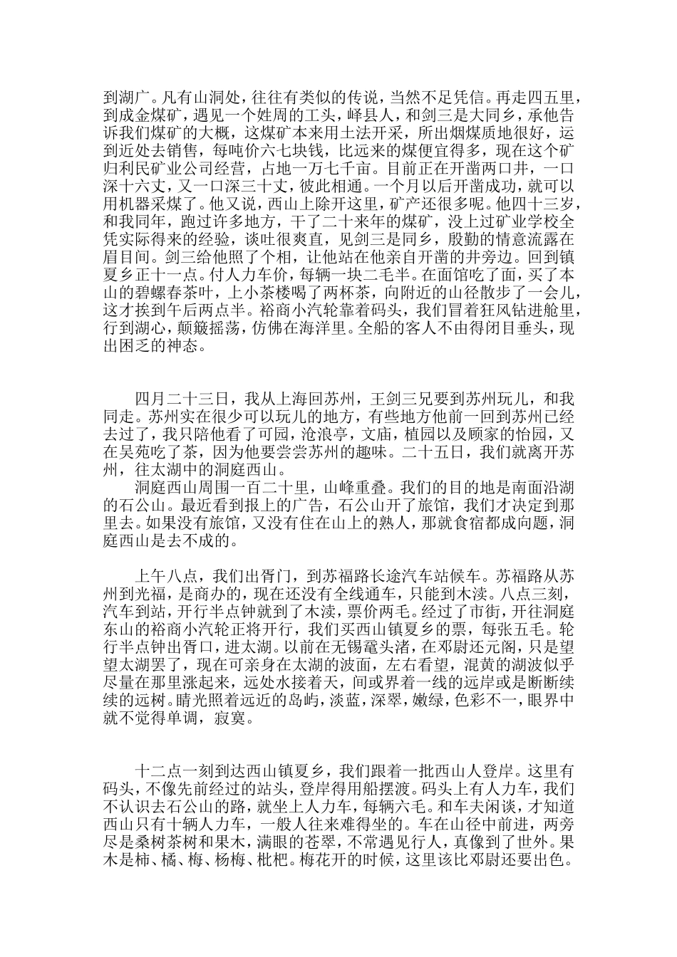 记游洞庭西山_第3页